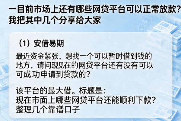 现在市面上哪些网贷平台还能顺利下款？整理几个靠谱口子