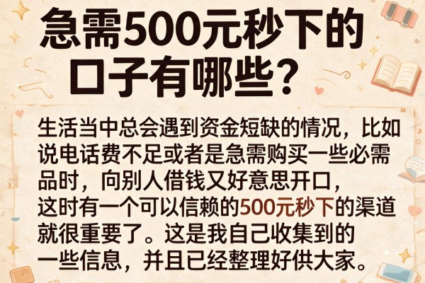 急需500元秒下的口子有哪些？整理了几个还能下款的